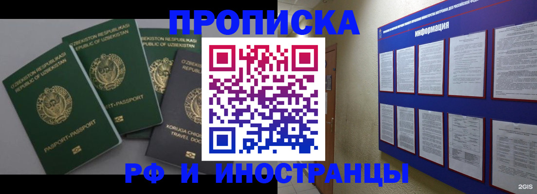 временная прописка в Анжеро-Судженске