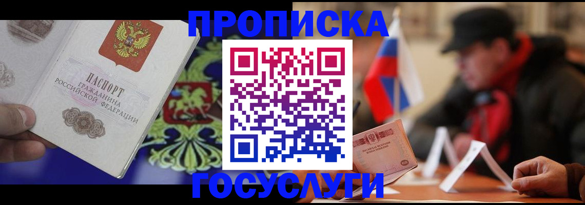 купить прописку в Анжеро-Судженске